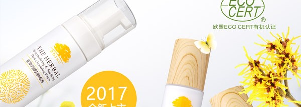 柏束花草潤顏安膚系列海報設(shè)計